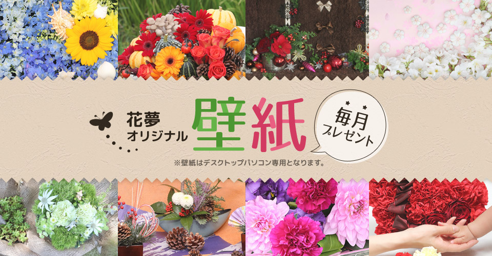 愛知県豊川市 フラワーショップ花夢 花束配達 プレゼント電話注文ok